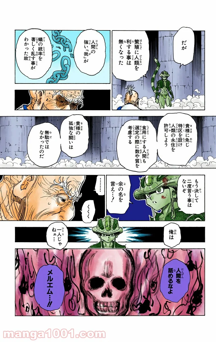 HUNTER X HUNTER 第297話 - Page 25