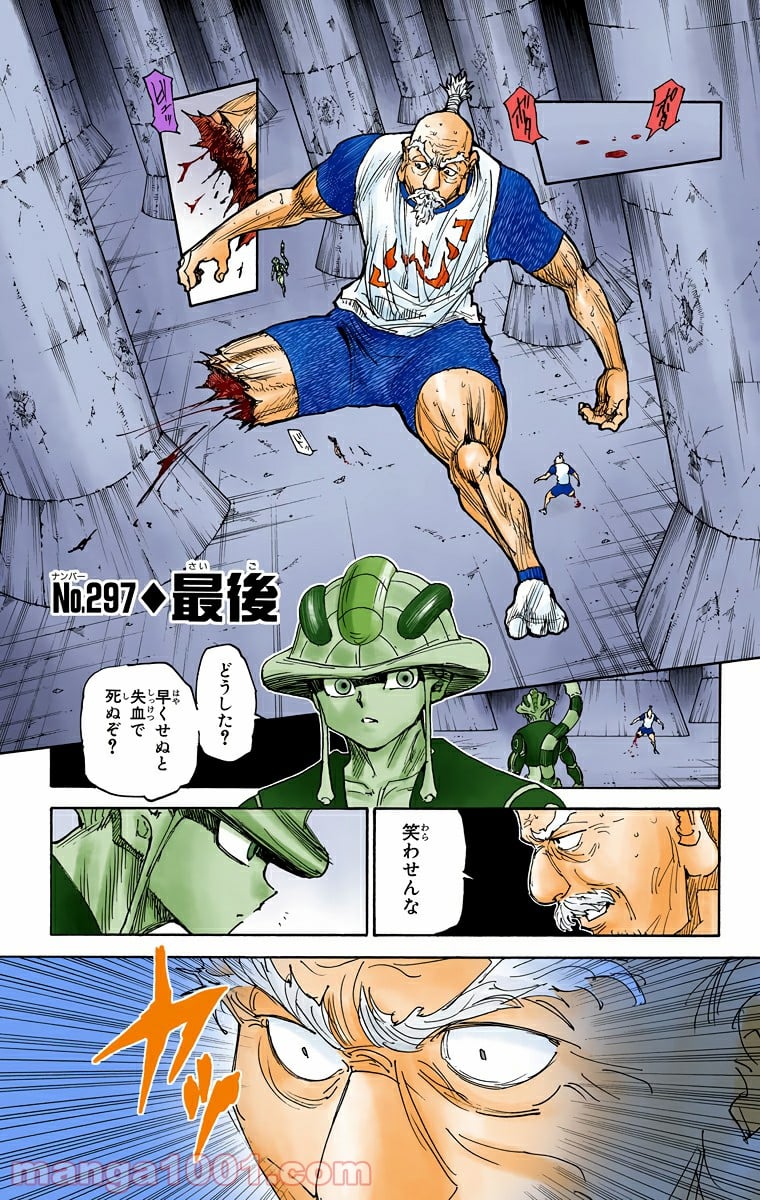 HUNTER X HUNTER 第297話 - Page 7