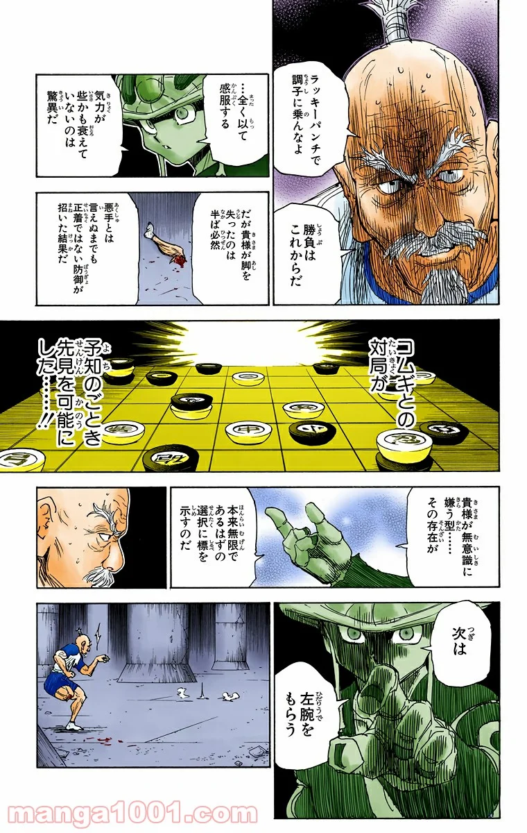 HUNTER X HUNTER 第297話 - Page 9