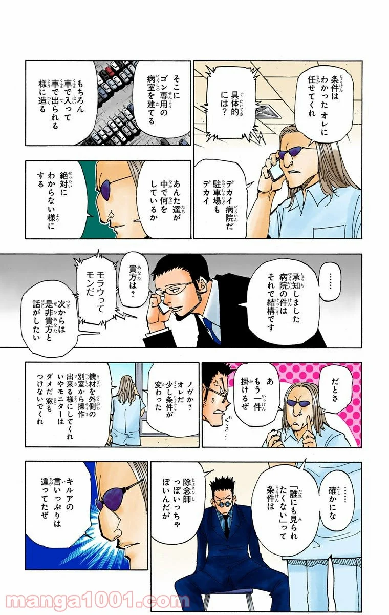 ハンター×ハンター 第325話 - Page 7