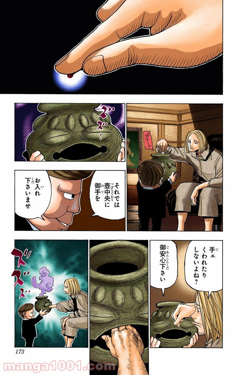 ハンター×ハンター 第349話 - Page 7