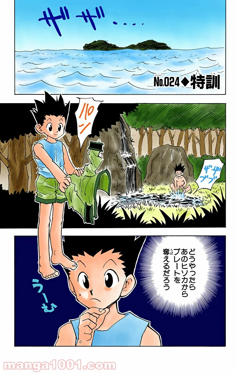 HUNTER X HUNTER 第24話 - Page 1