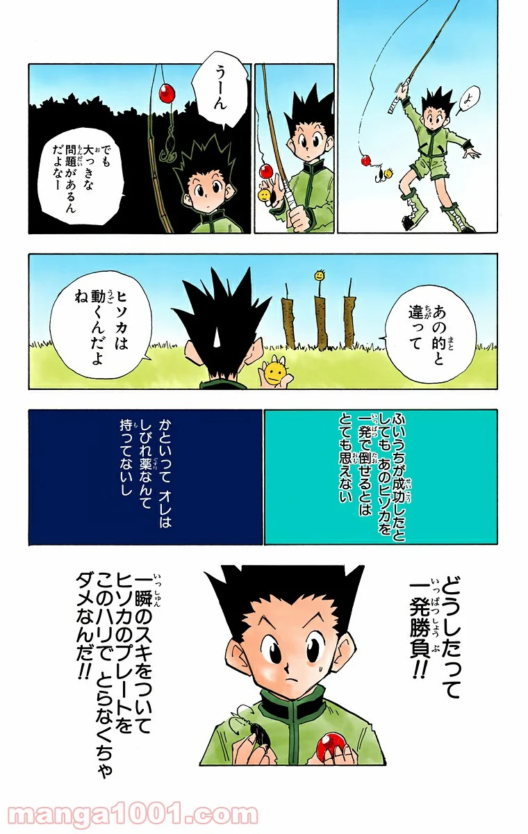 HUNTER X HUNTER 第24話 - Page 11