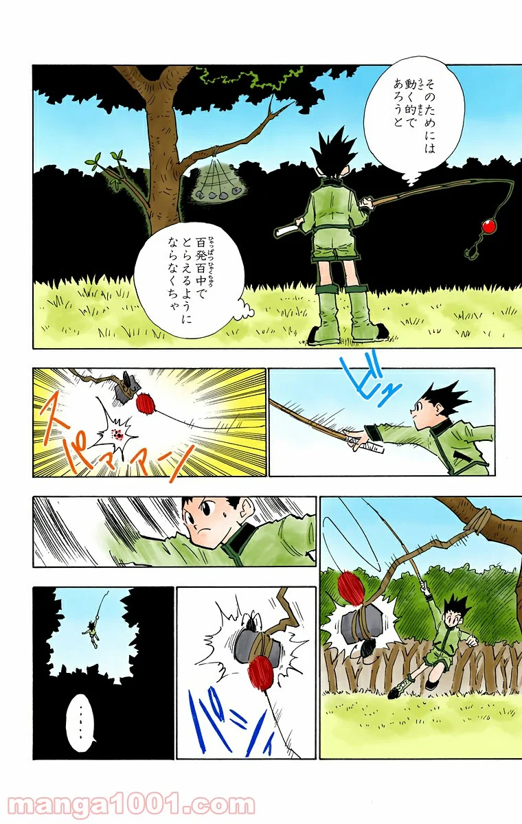 HUNTER X HUNTER 第24話 - Page 12