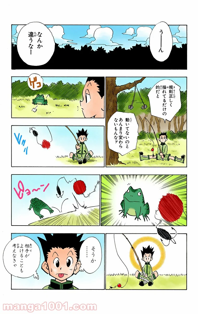 HUNTER X HUNTER - 第24話 - Page 13