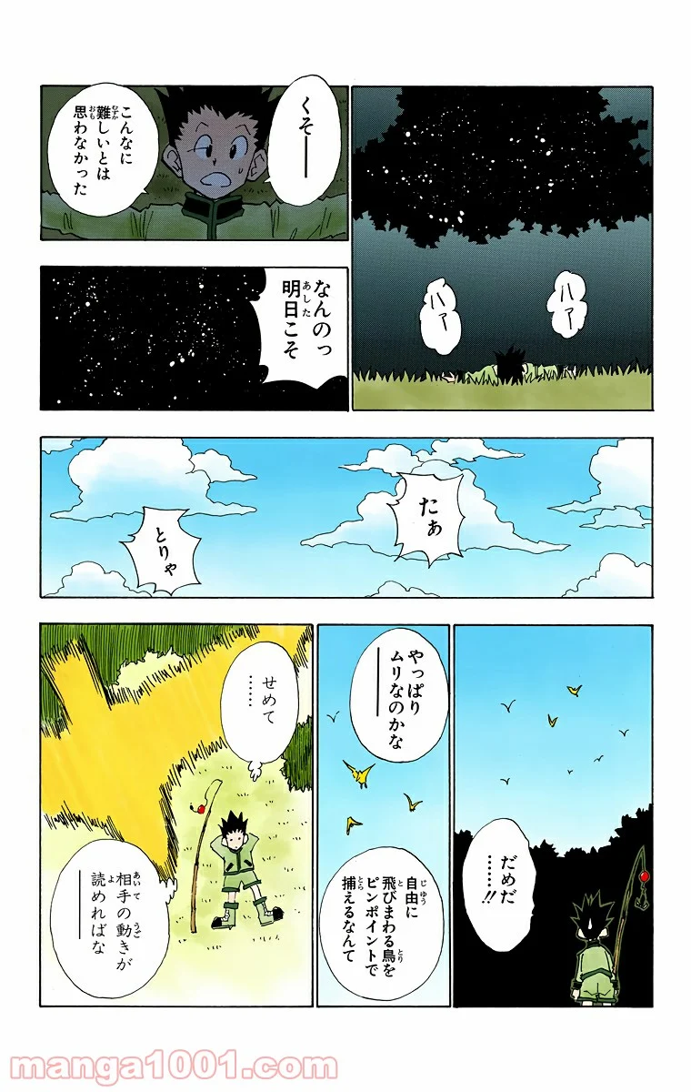 HUNTER X HUNTER 第24話 - Page 16