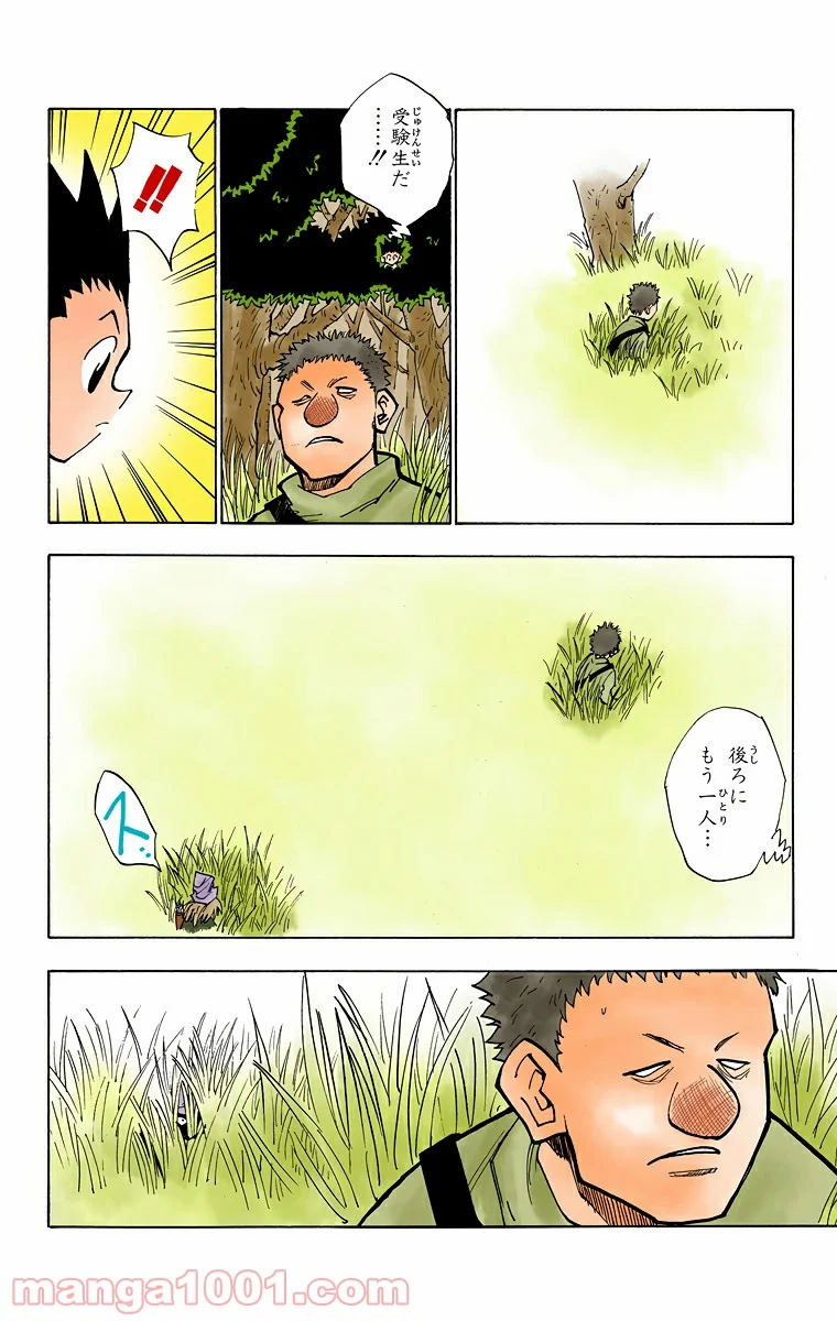 HUNTER X HUNTER 第24話 - Page 4