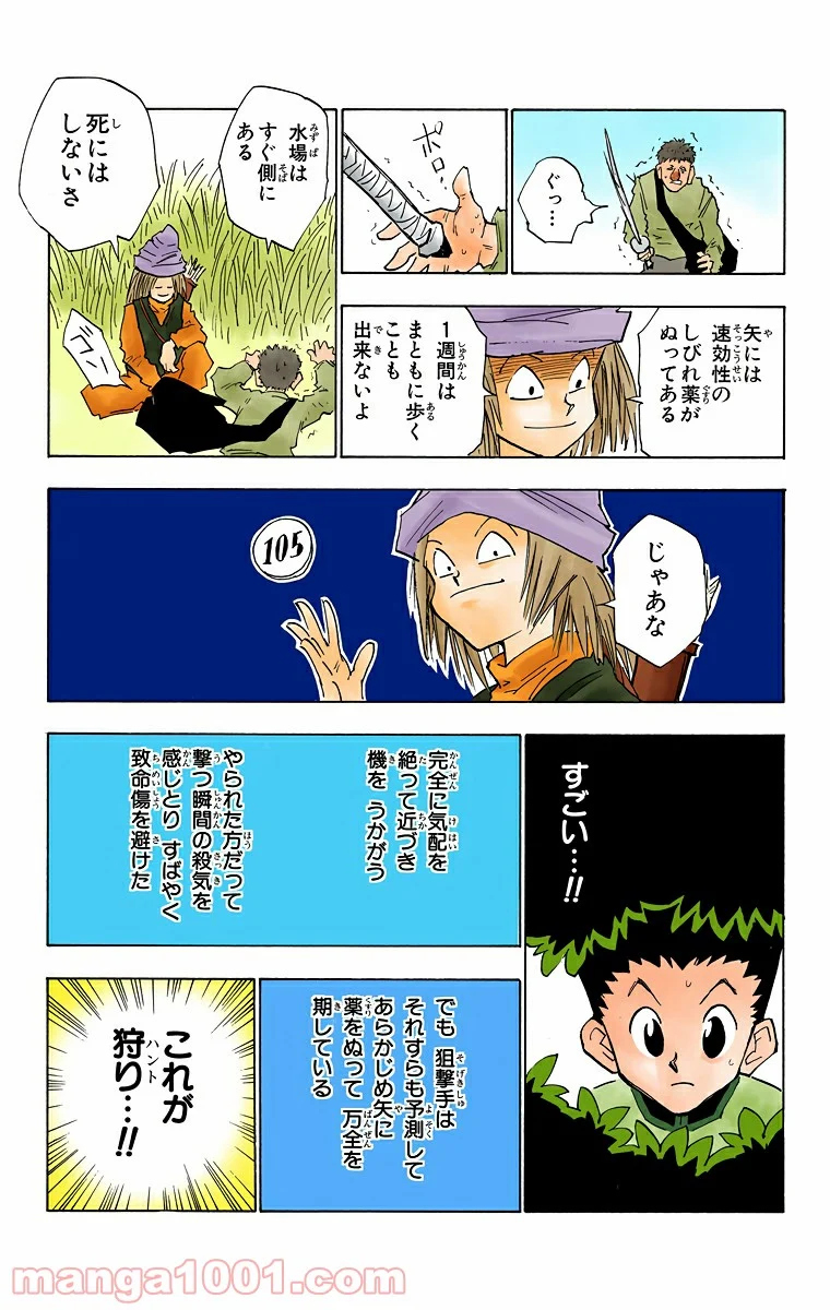 HUNTER X HUNTER 第24話 - Page 9