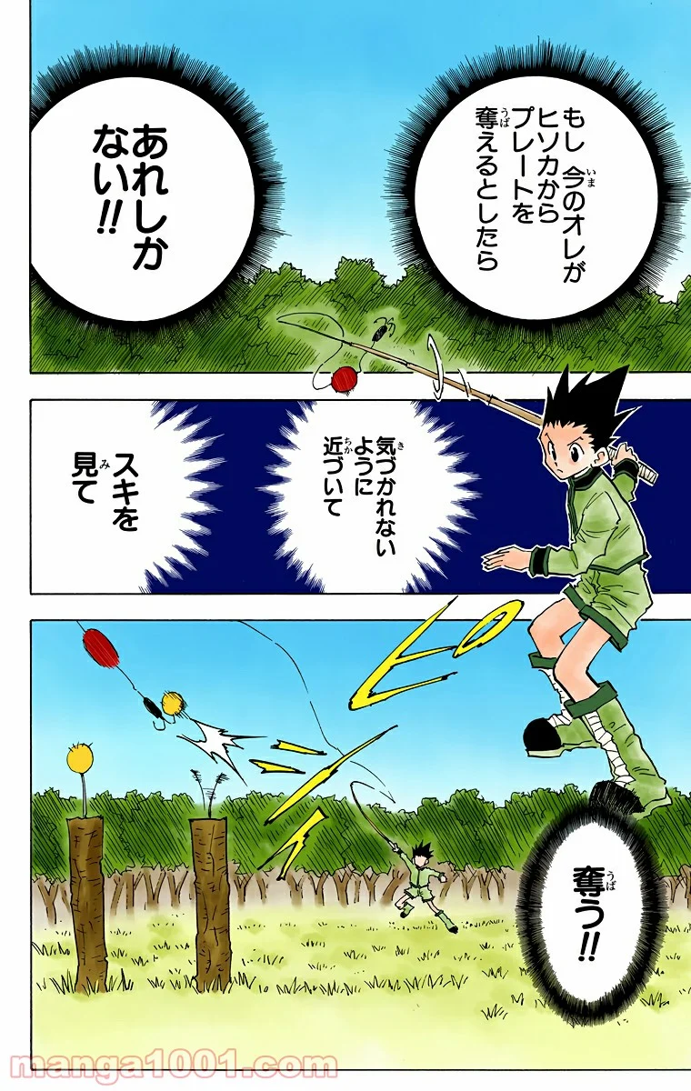 HUNTER X HUNTER 第24話 - Page 10