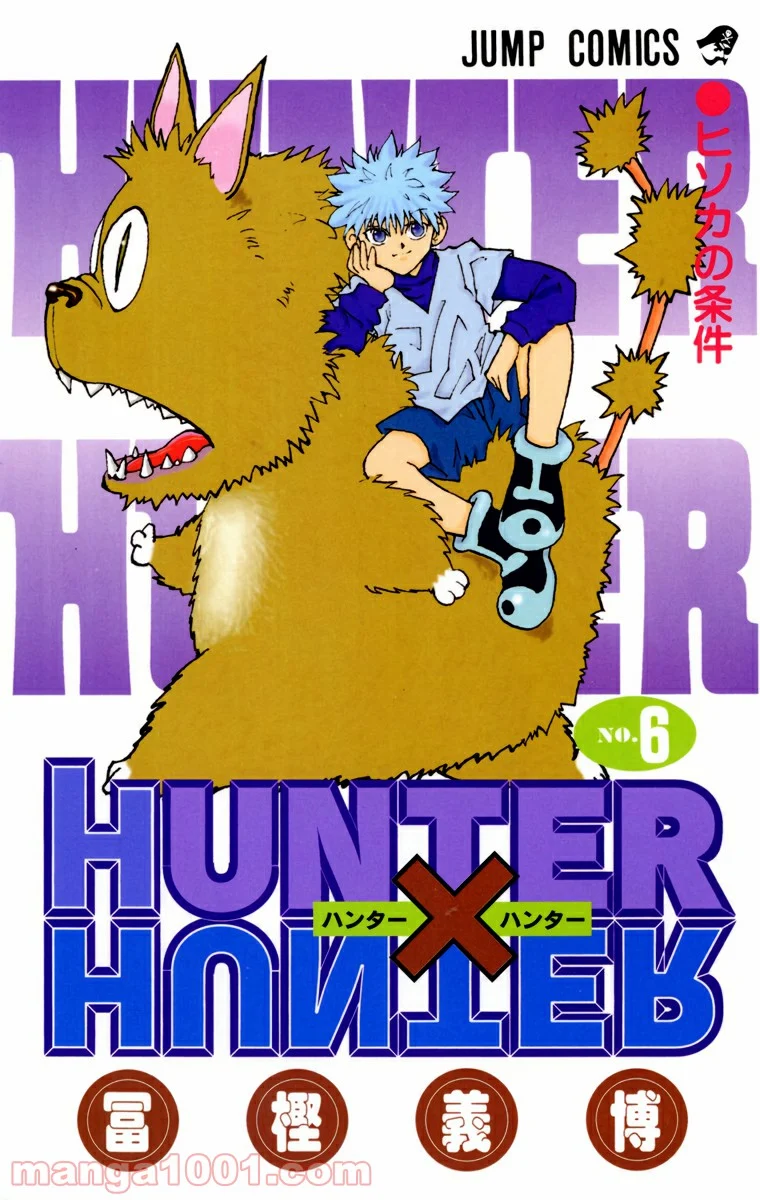 HUNTER X HUNTER 第45話 - Page 1