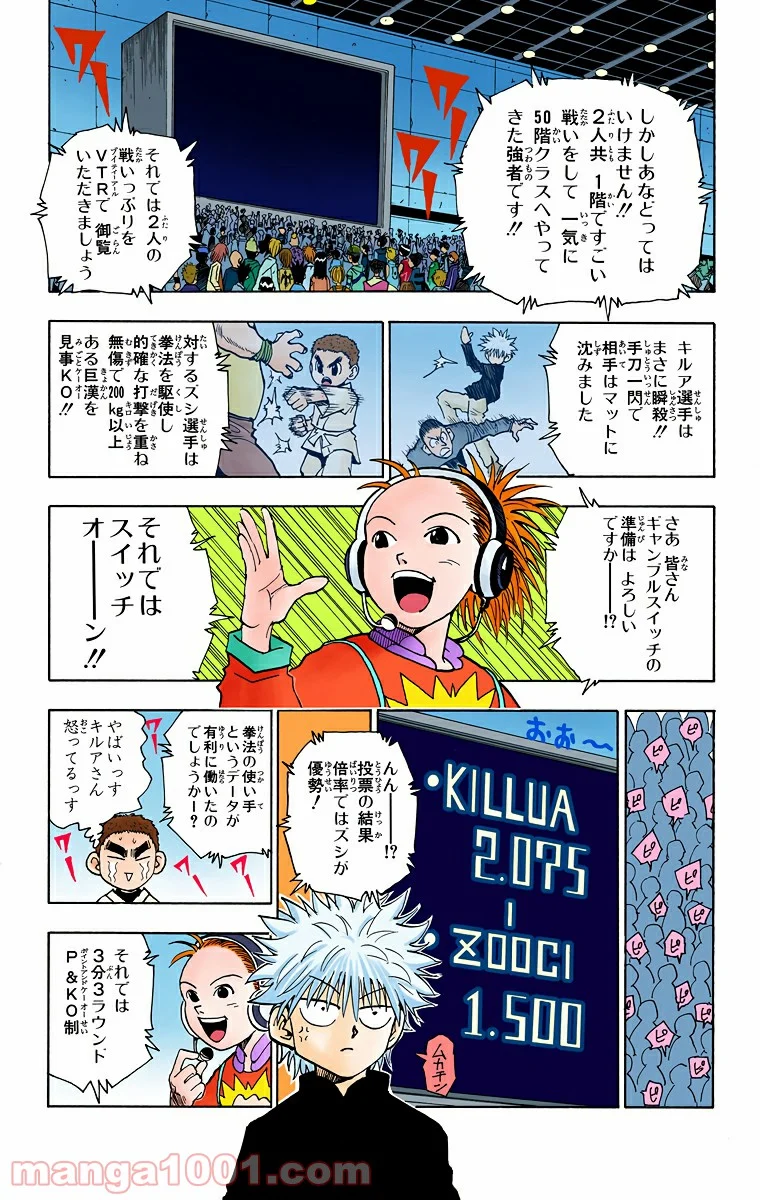 HUNTER X HUNTER 第45話 - Page 13