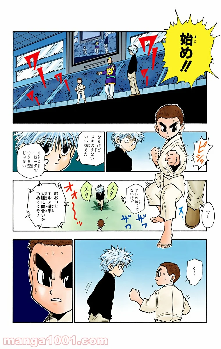 HUNTER X HUNTER 第45話 - Page 14