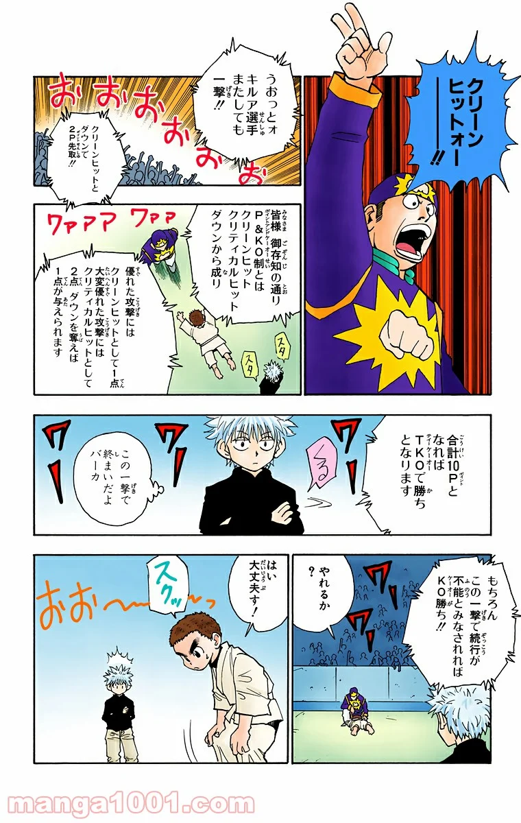 HUNTER X HUNTER 第45話 - Page 16