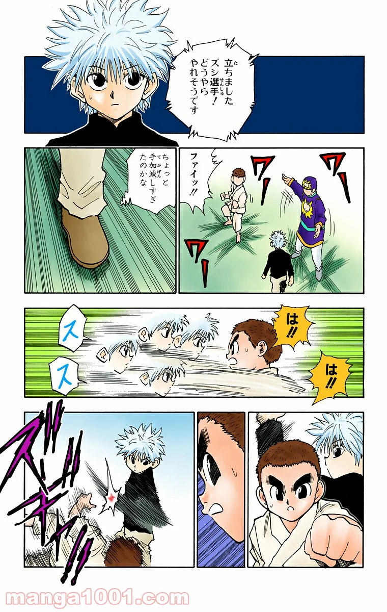 HUNTER X HUNTER 第45話 - Page 17