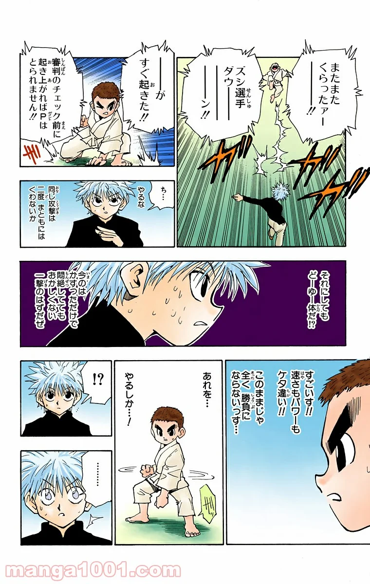 HUNTER X HUNTER 第45話 - Page 18