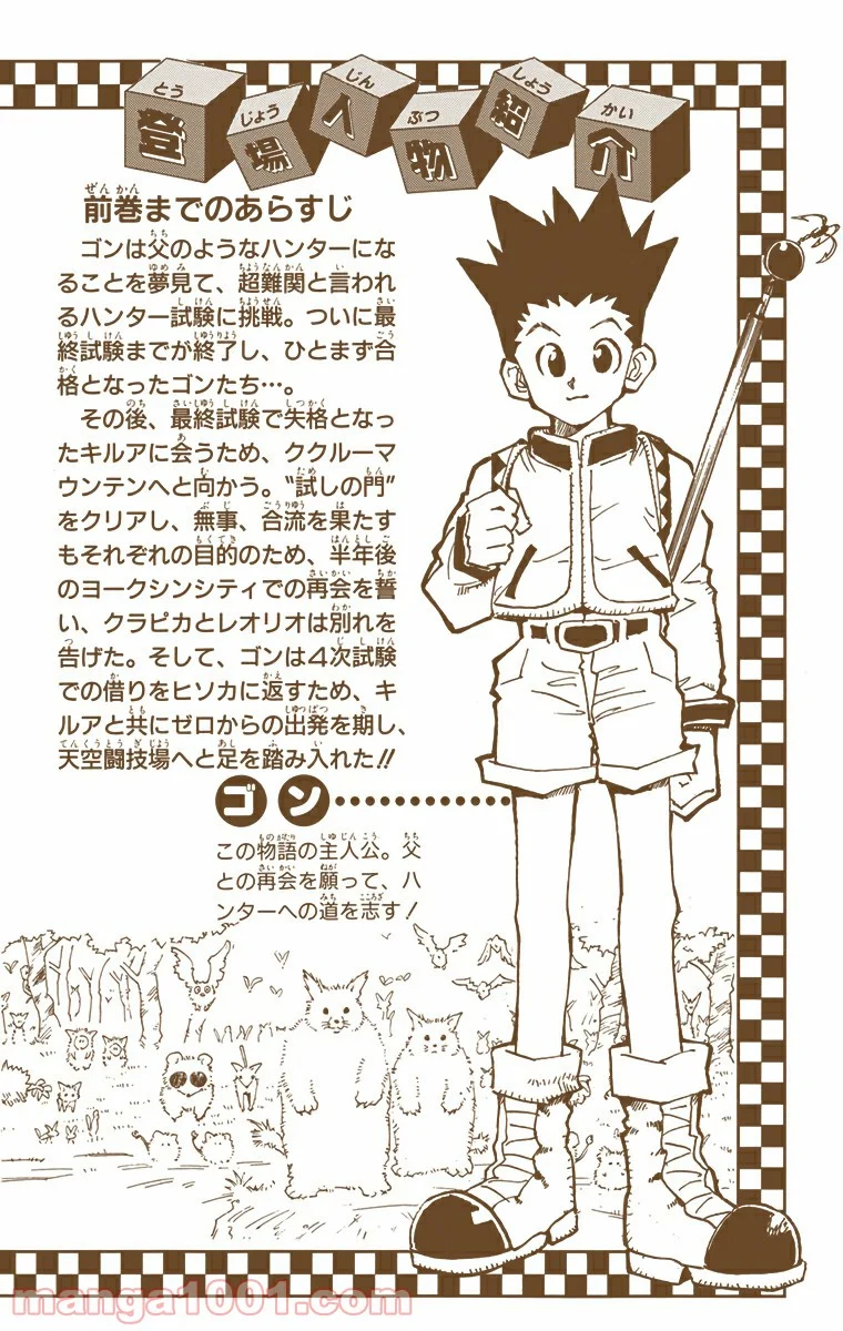 HUNTER X HUNTER 第45話 - Page 3