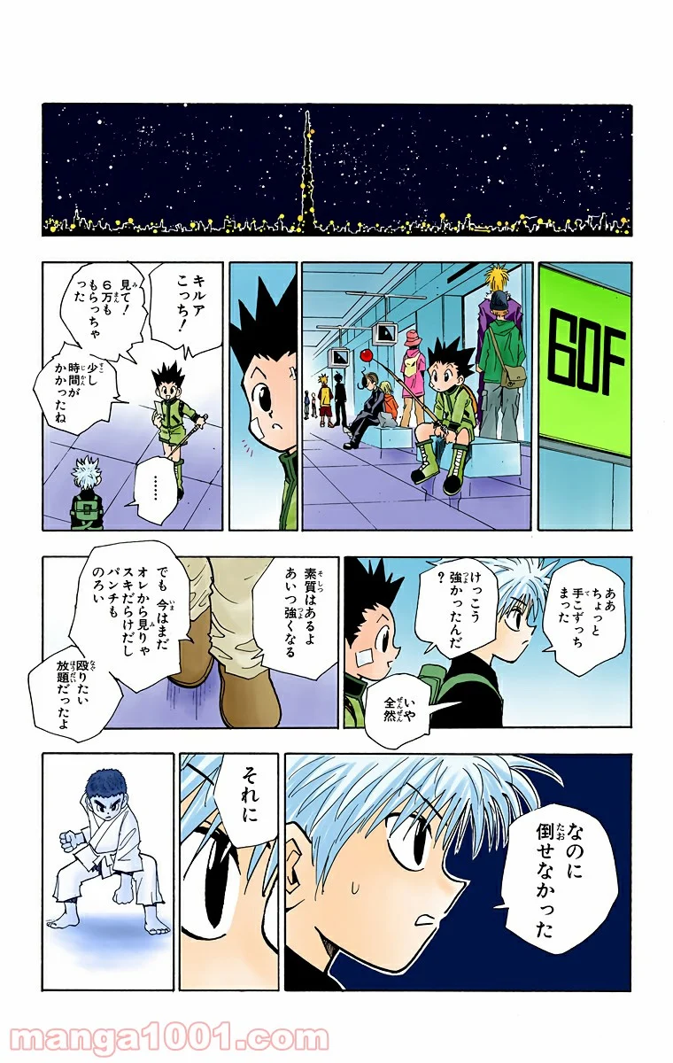 HUNTER X HUNTER 第45話 - Page 21