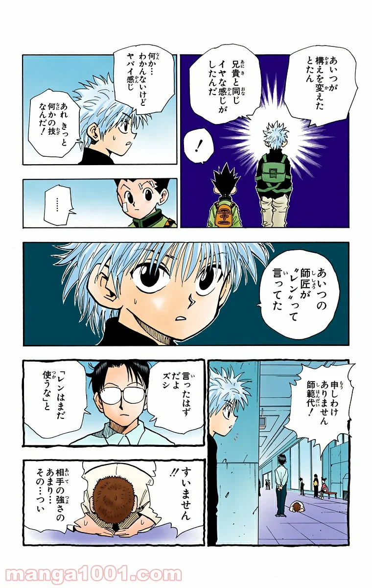 HUNTER X HUNTER 第45話 - Page 22