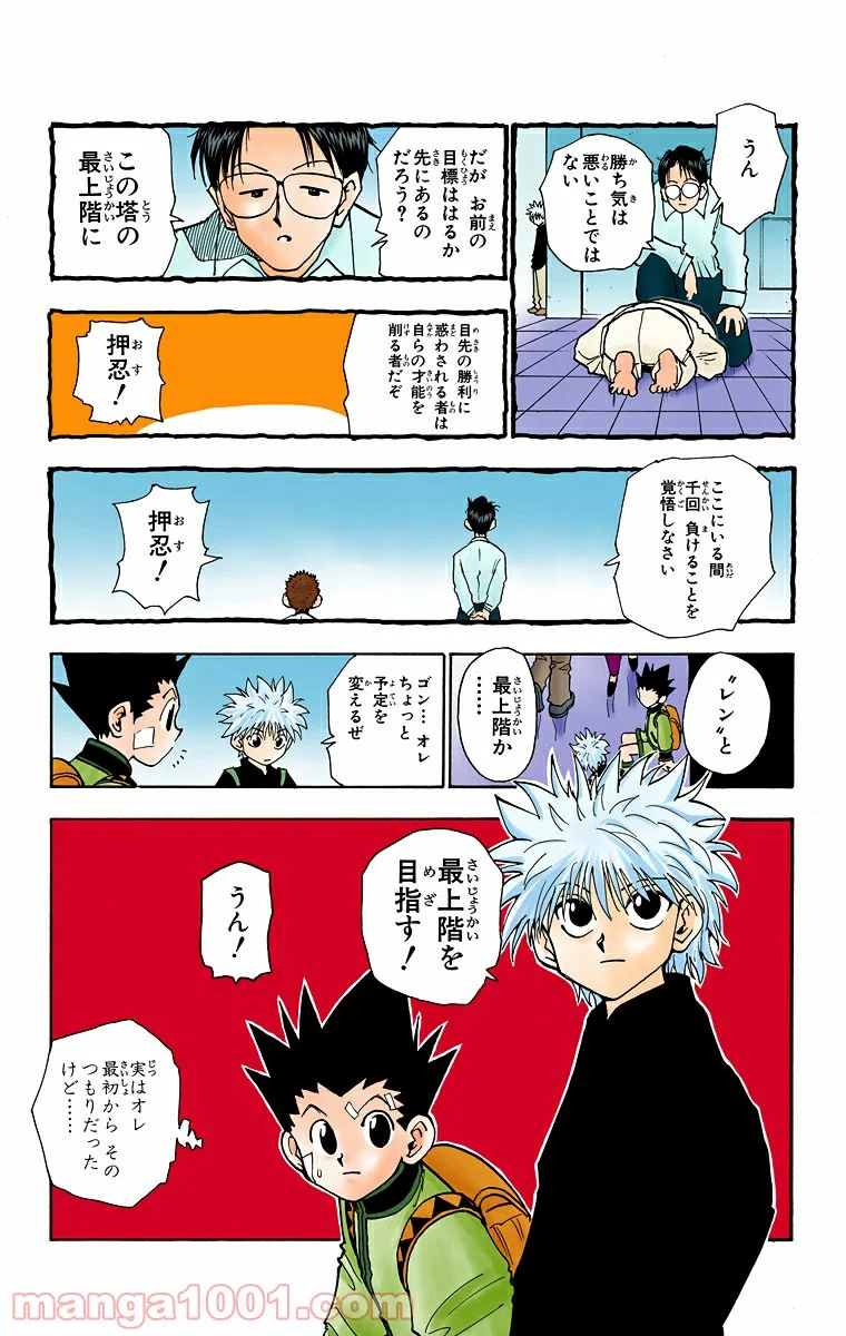 HUNTER X HUNTER 第45話 - Page 23