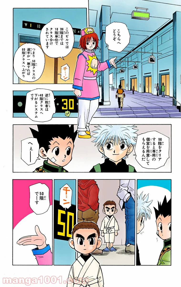 HUNTER X HUNTER 第45話 - Page 6