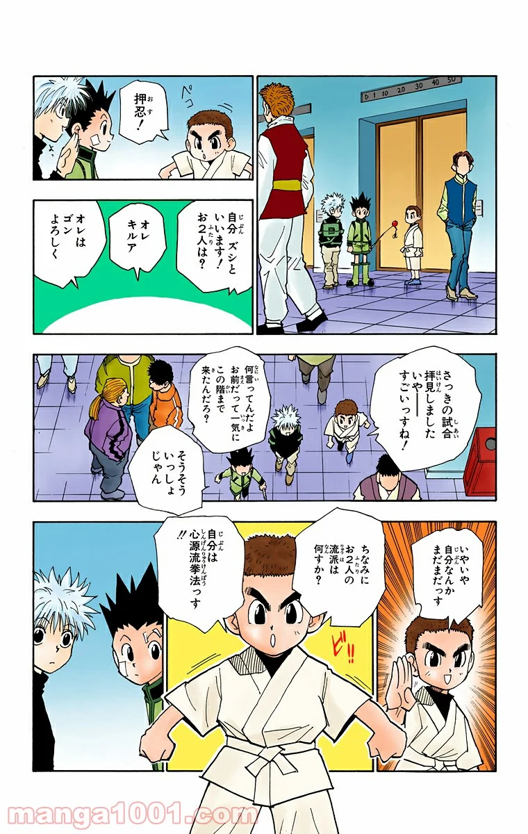 HUNTER X HUNTER 第45話 - Page 7