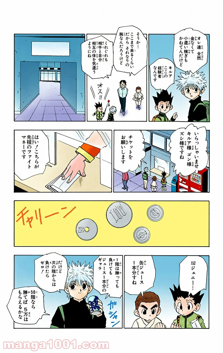 HUNTER X HUNTER 第45話 - Page 9