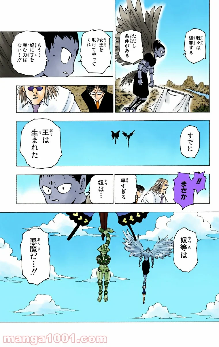 HUNTER X HUNTER 第213話 - Page 15