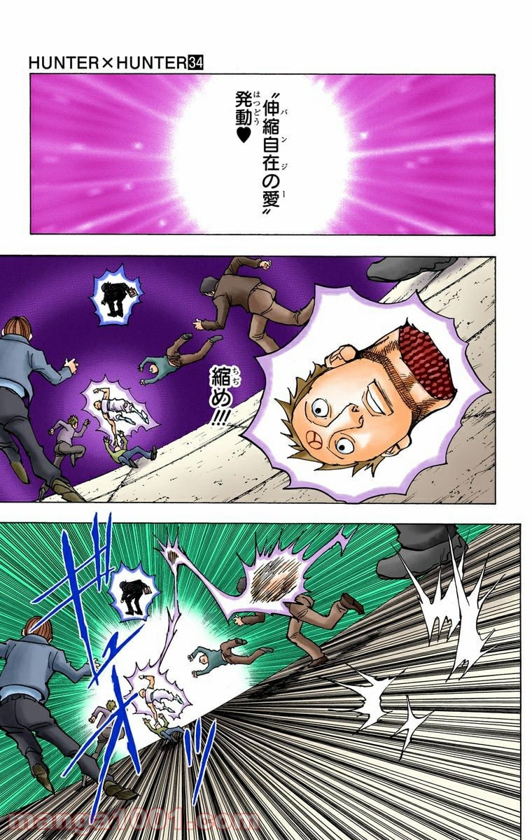 ハンター×ハンター 第353話 - Page 17