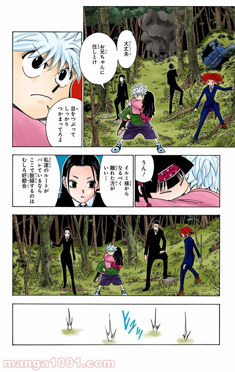 HUNTER X HUNTER 第326話 - Page 18