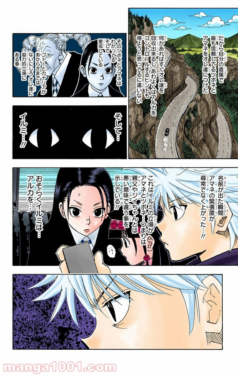 HUNTER X HUNTER 第326話 - Page 6