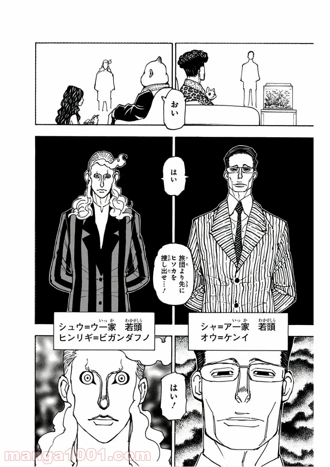 HUNTER X HUNTER 第378話 - Page 4