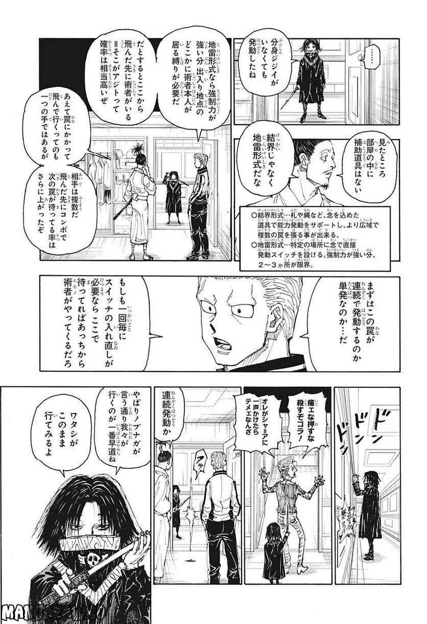 HUNTER X HUNTER 第398話 - Page 5