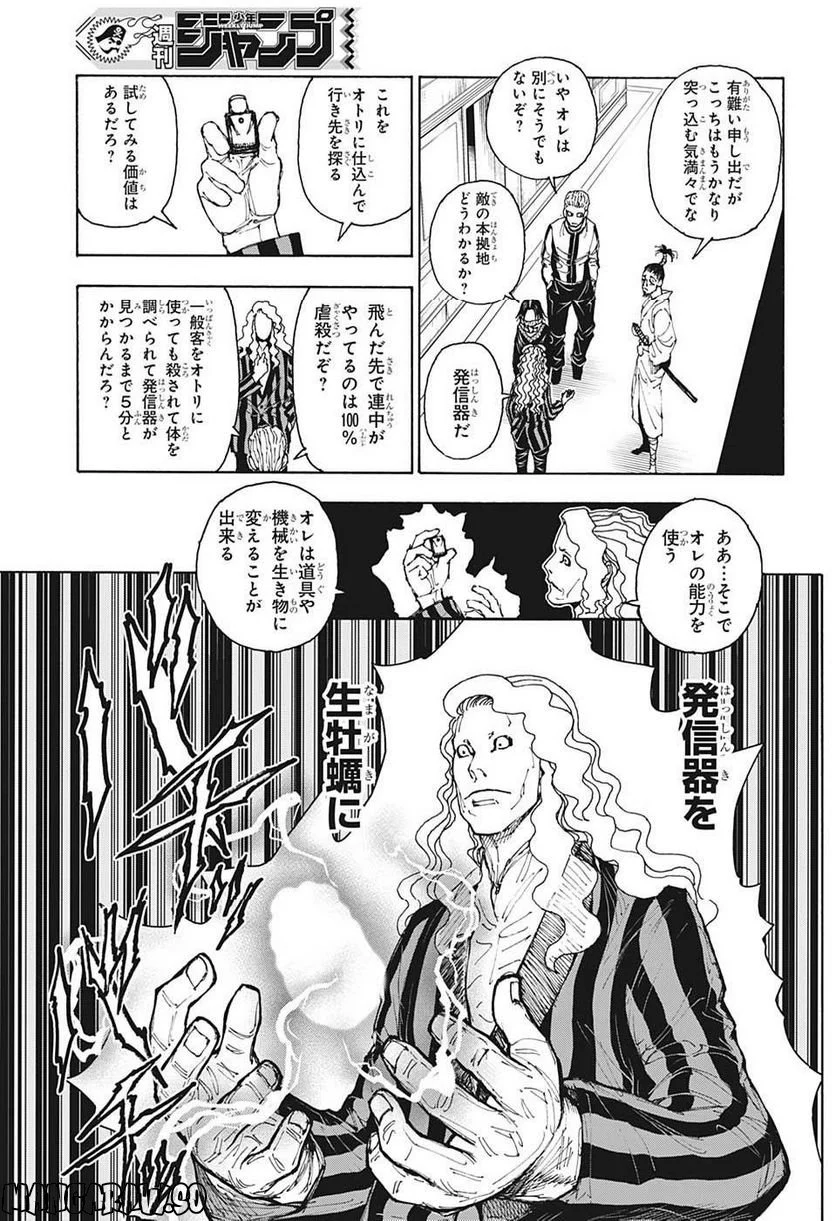 HUNTER X HUNTER 第398話 - Page 7