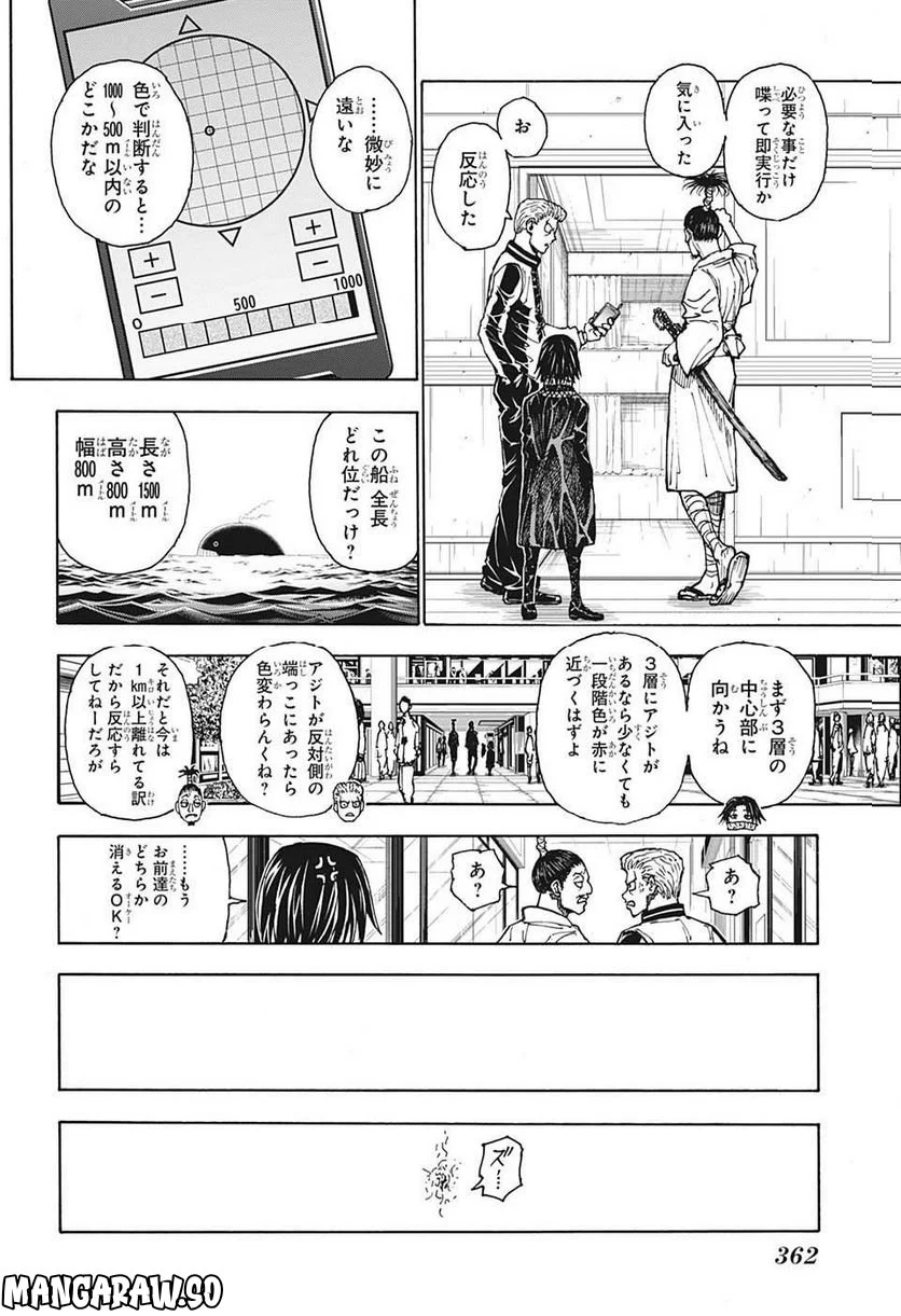 HUNTER X HUNTER 第398話 - Page 10