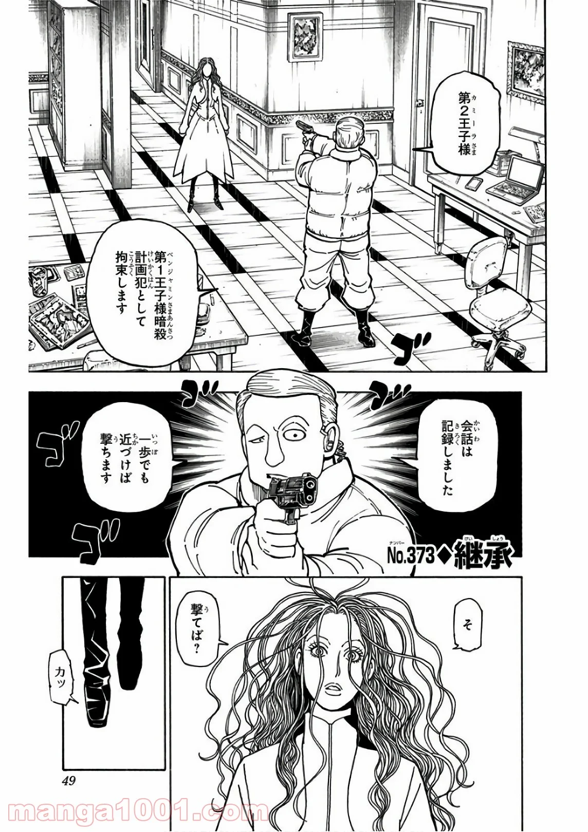 HUNTER X HUNTER 第373話 - Page 1