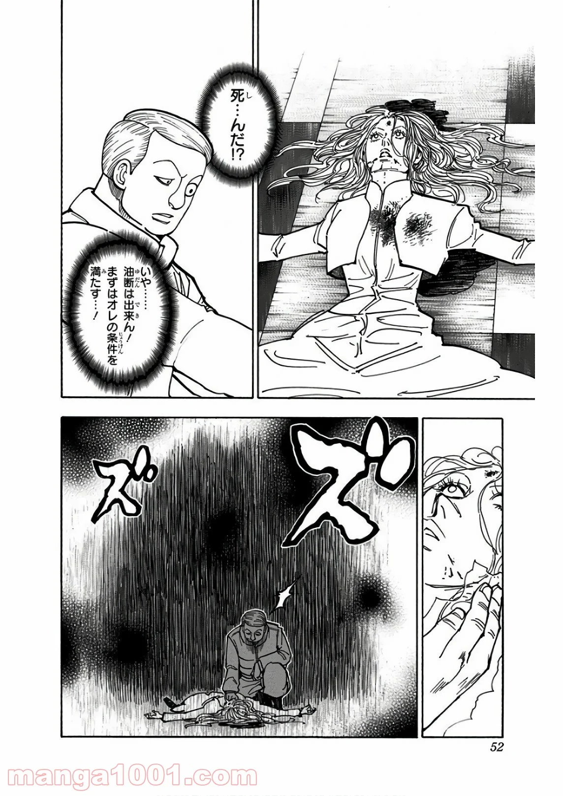 HUNTER X HUNTER 第373話 - Page 4