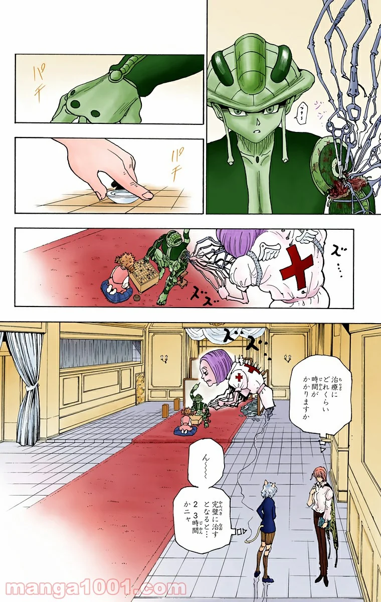 HUNTER X HUNTER - 第250話 - Page 2