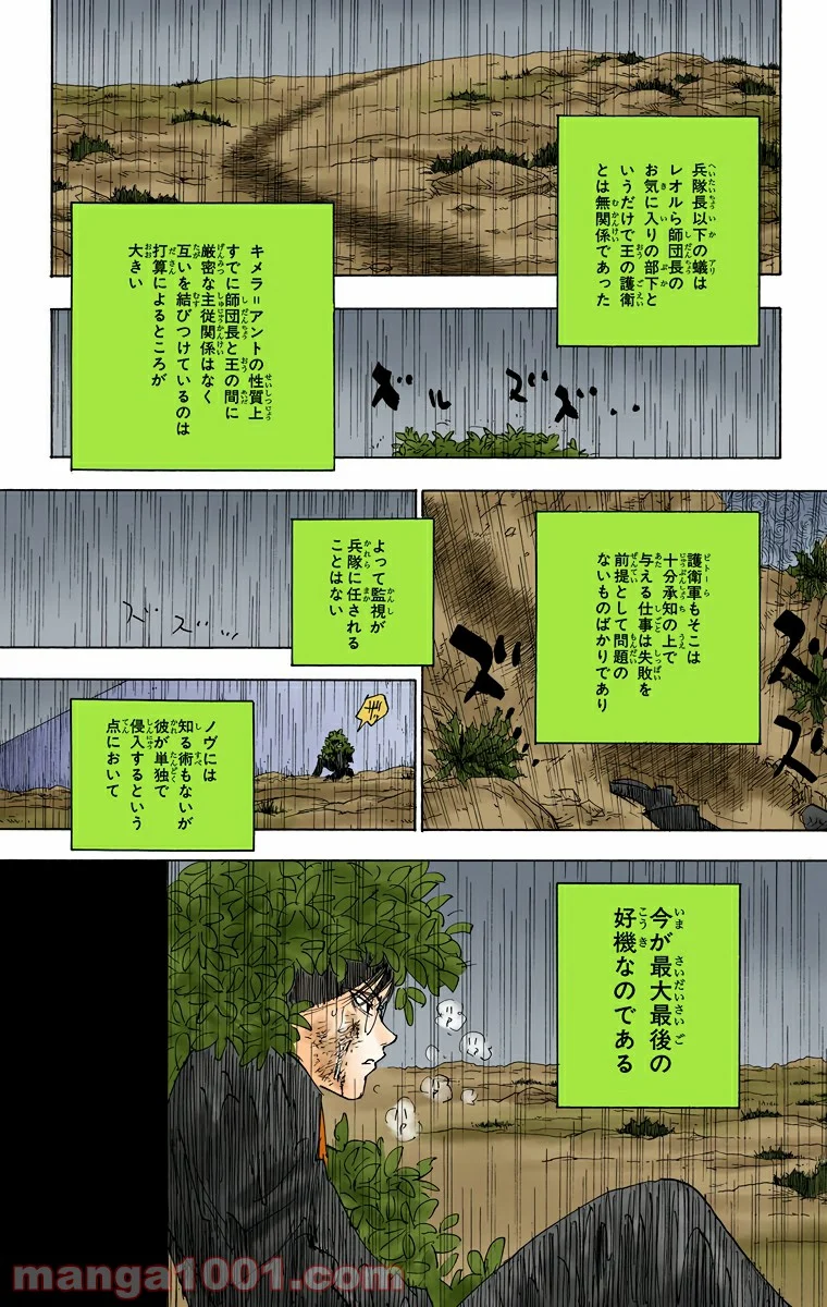 HUNTER X HUNTER - 第250話 - Page 11