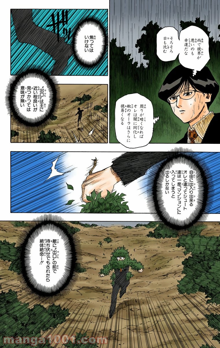 HUNTER X HUNTER 第250話 - Page 4