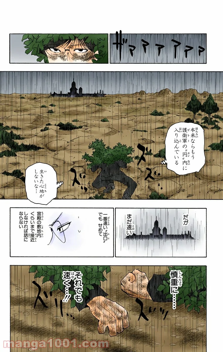 HUNTER X HUNTER 第250話 - Page 6