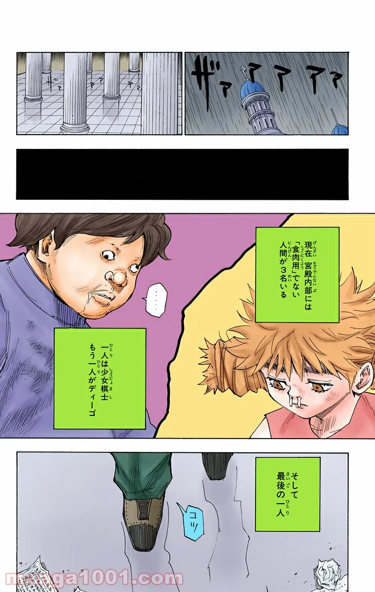 HUNTER X HUNTER 第250話 - Page 8