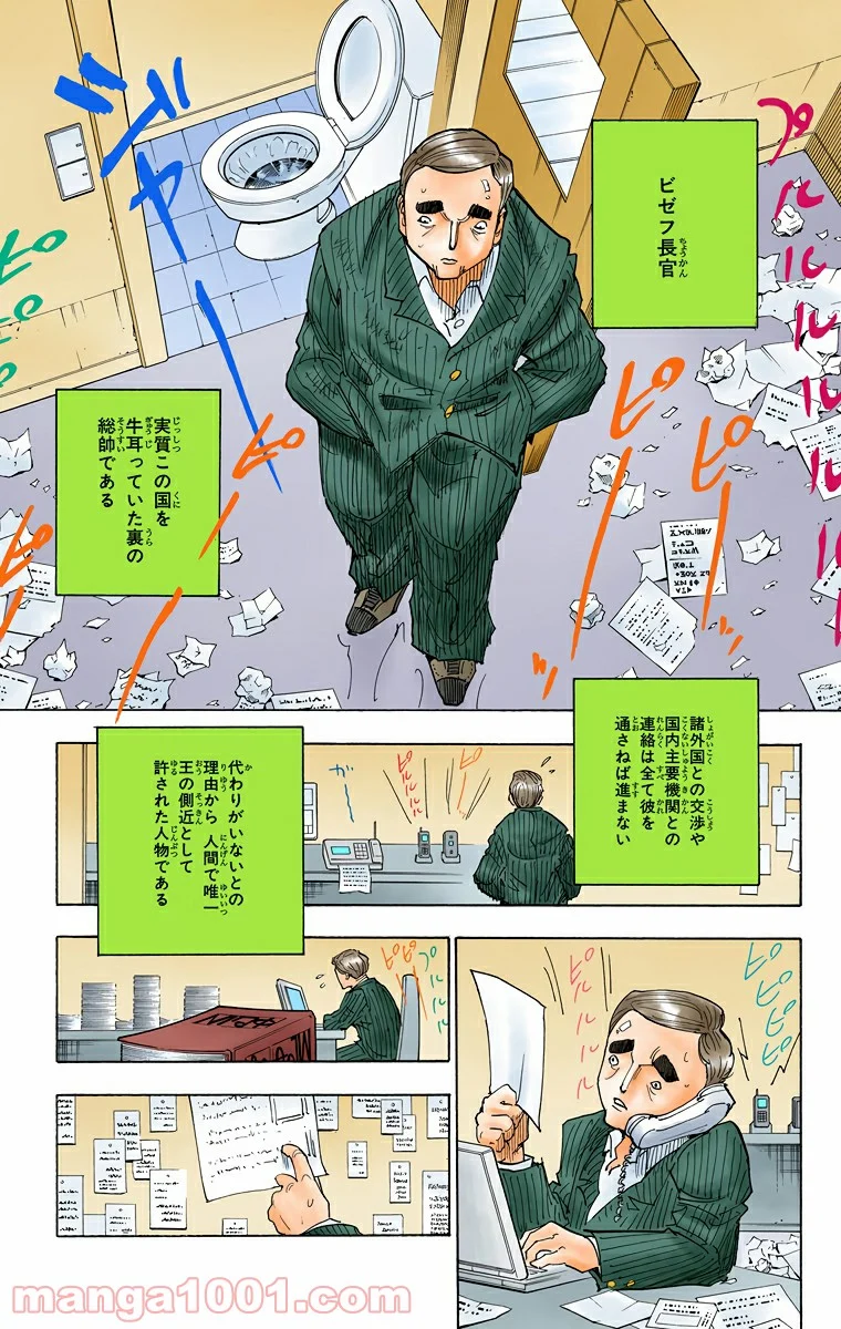 HUNTER X HUNTER - 第250話 - Page 9