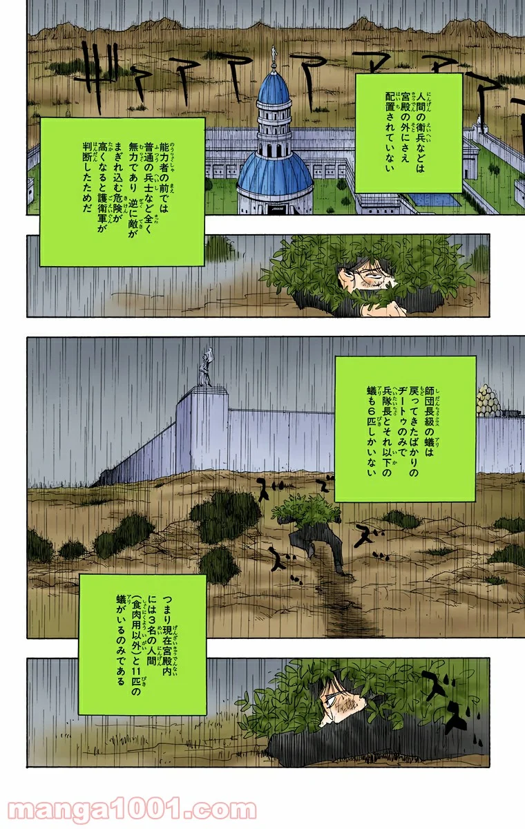 HUNTER X HUNTER 第250話 - Page 10