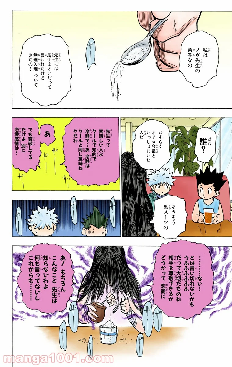 HUNTER X HUNTER 第200話 - Page 10