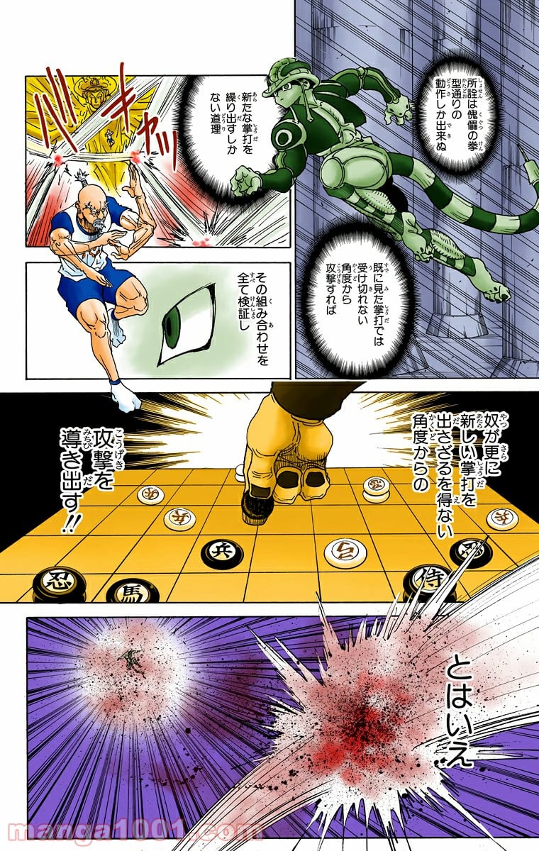 HUNTER X HUNTER 第292話 - Page 14