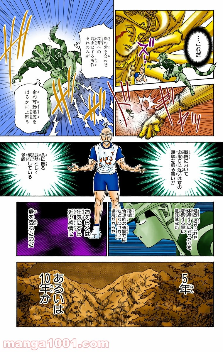 HUNTER X HUNTER 第292話 - Page 7