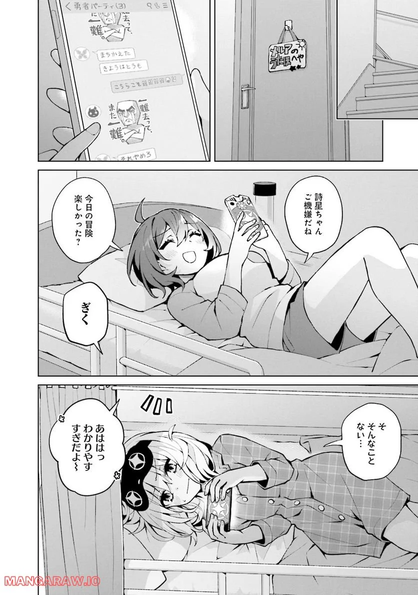 ほうかご再テンセイ！ 第6話 - Page 2