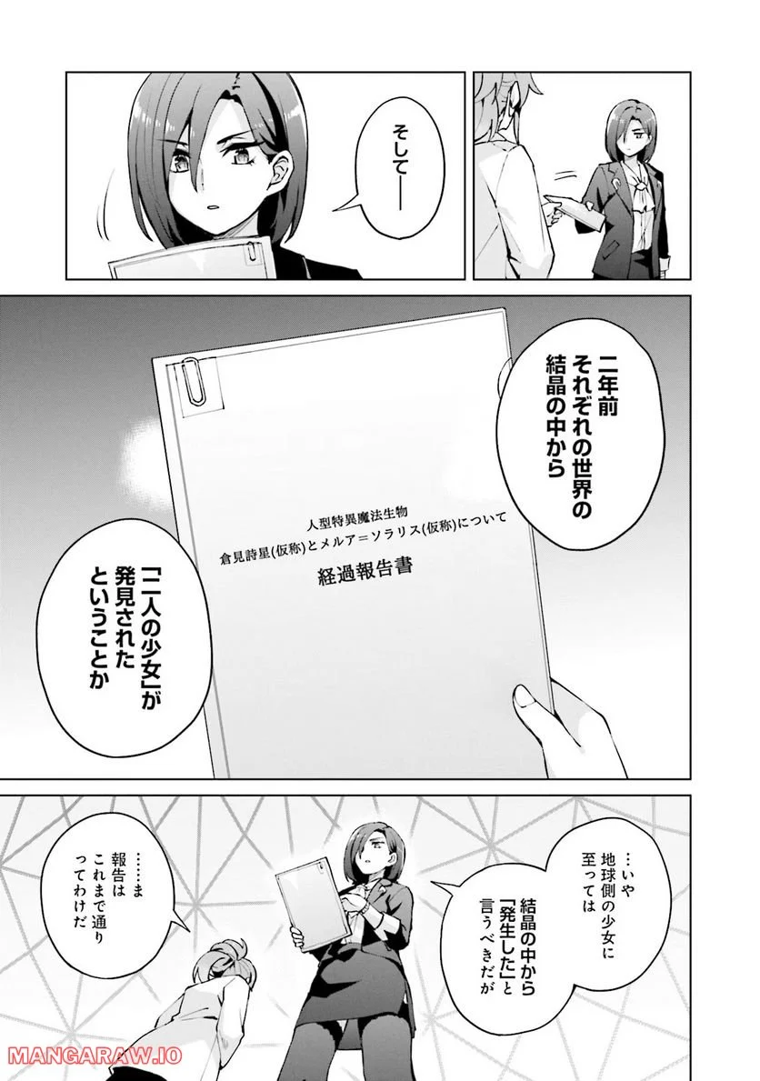 ほうかご再テンセイ！ 第6話 - Page 15