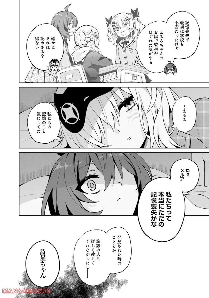 ほうかご再テンセイ！ 第6話 - Page 4