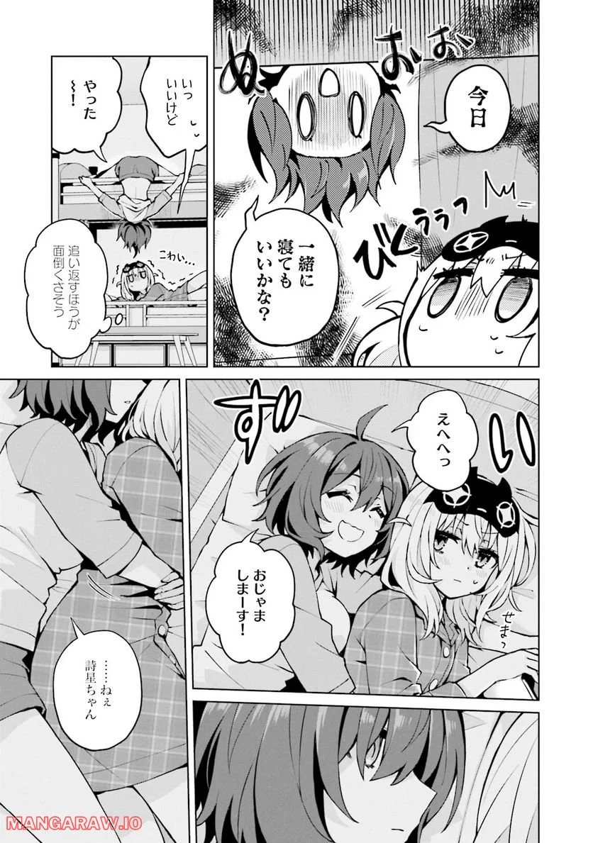 ほうかご再テンセイ！ 第6話 - Page 5